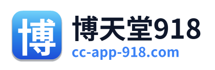 博天堂918